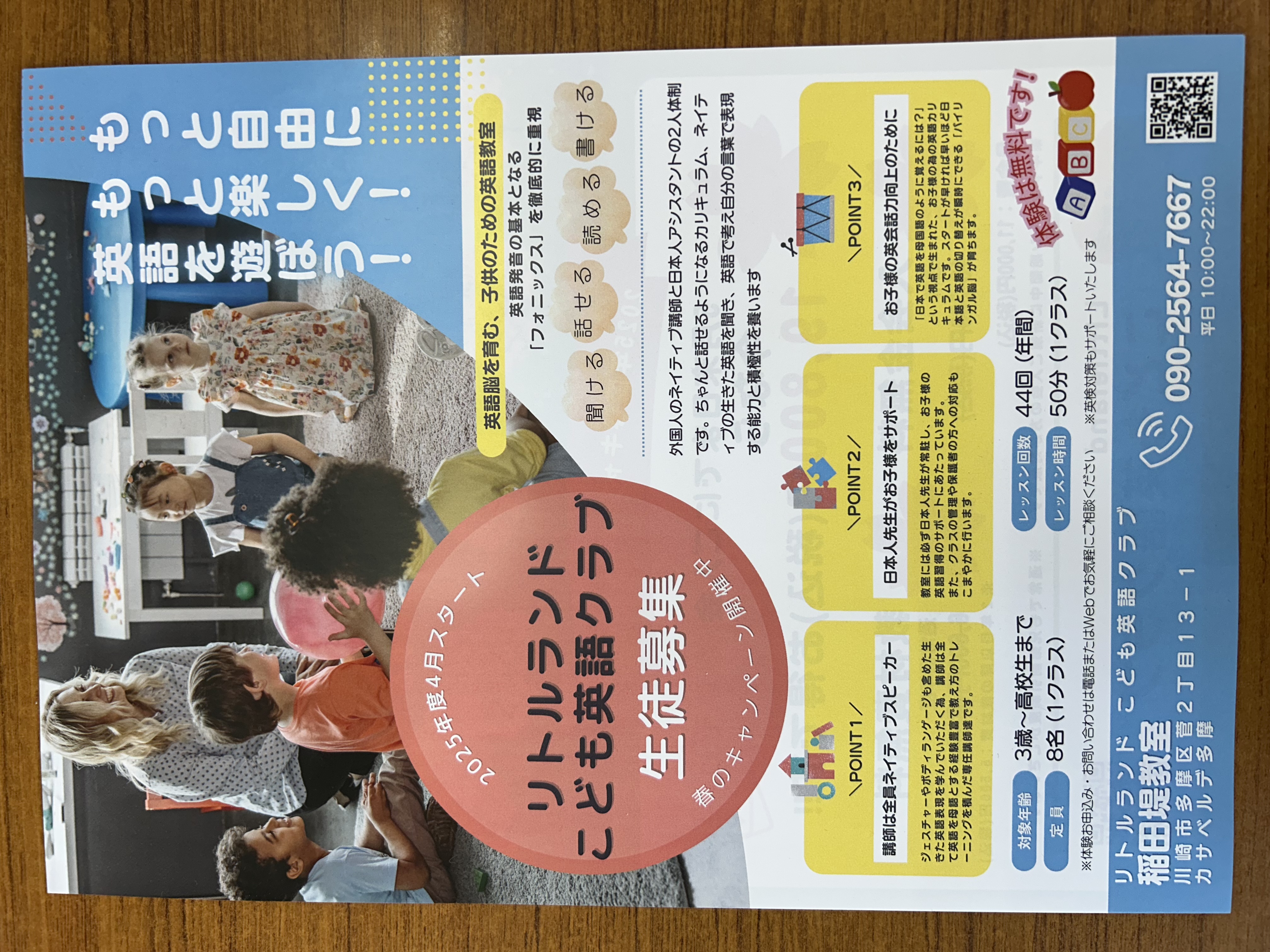 英語脳を育む、子供のための英語カリキュラム。英語発音の基本となる「フォニックス」を徹底的に重視しています。の画像