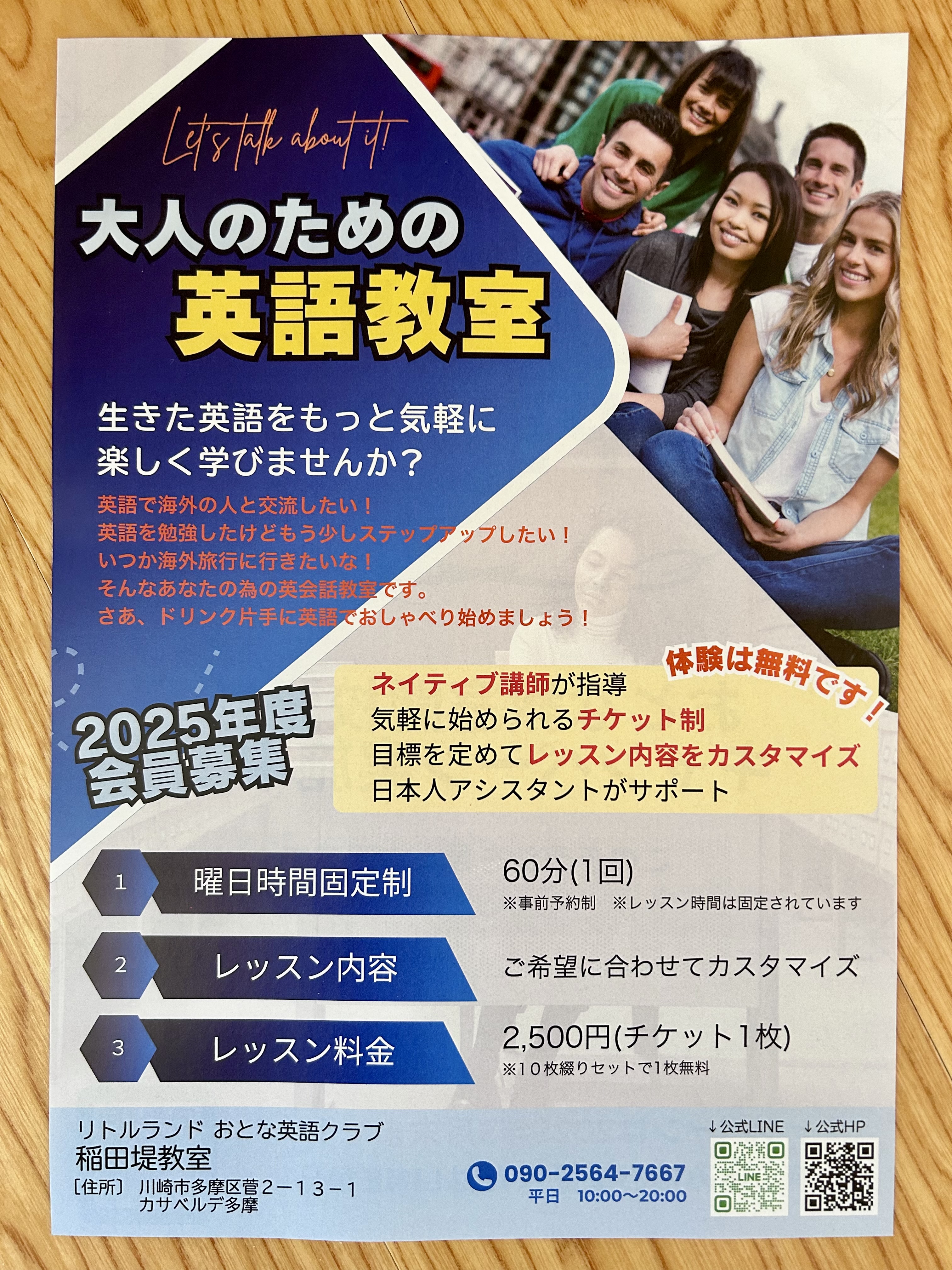 大人向け英語教室のレッスン内容はカスタマイズできます。お気軽にご相談ください。の画像